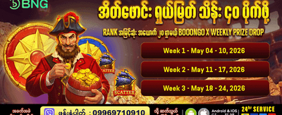 နေ့စဉ် ပရိုမိုးရှင်းများကို ရယူပါ