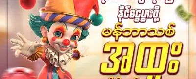 နေ့စဉ် VIP ငွေပြန်အမ်းမှု ပရိုမိုးရှင်း promotion